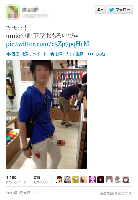 モザイク加工は編集部によるもの