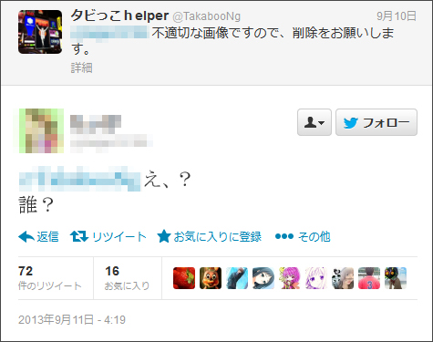 はやく事態の重大さに気付いて！
