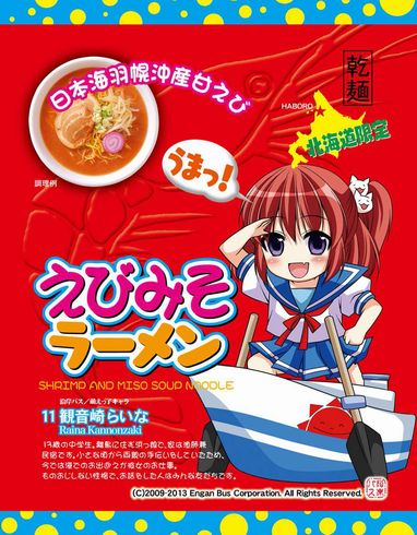 えびみそラーメン