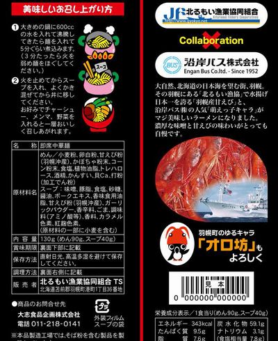 えびみそラーメン