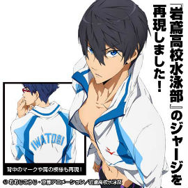 岩鳶高校水泳部の部員になれる 「Free!」のジャージ発売 | ねとらぼ