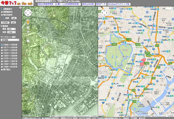 いわばバーチャルブラタモリ――明治や昭和の地図とGoogleマップを