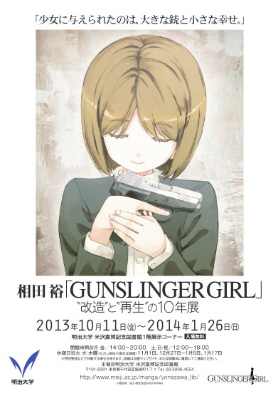 ✨未開封 ✨ガンスリンガーガール 自筆サイン デシダルプリント 相田裕 複製原画 ✨未開封 ✨ガンスリンガーガール 自筆サイン デシダルプリント