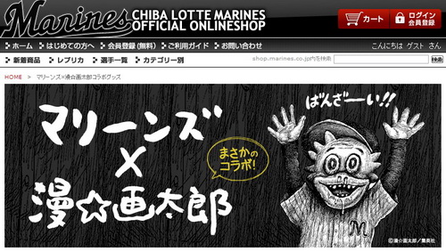 ロッテマリーンズ