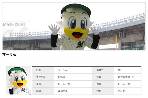 ロッテマリーンズ