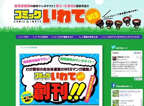 コミックいわて