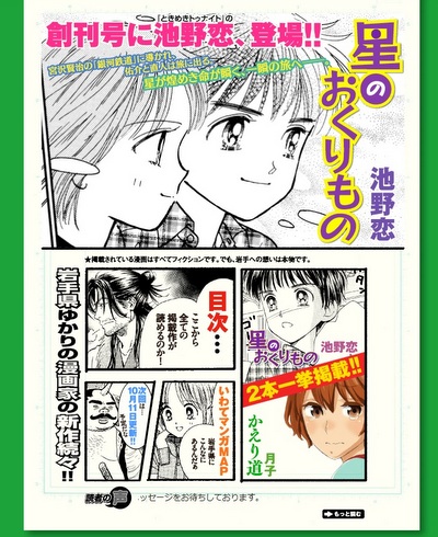 コミックいわて