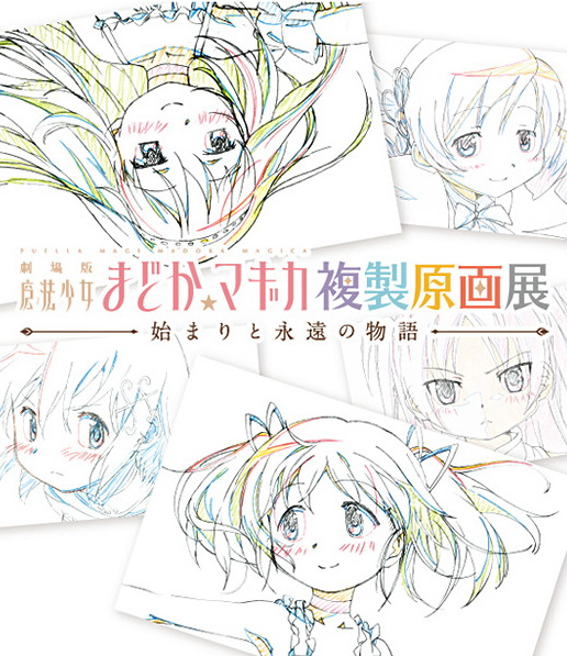 魔法少女まどか☆マギカ