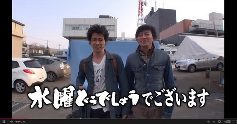 水曜どうでしょう