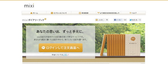 mixiダイアリーブック