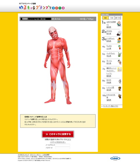 ゆるキャラグランプリ