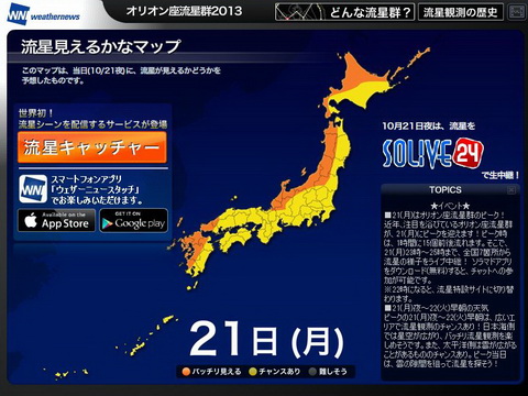 オリオン座流星群