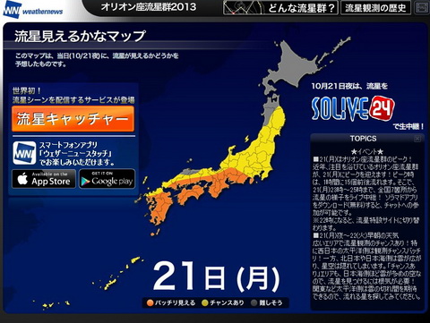 オリオン座流星群