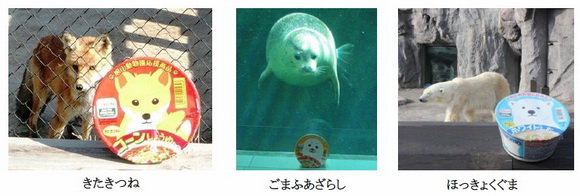 旭山動物園