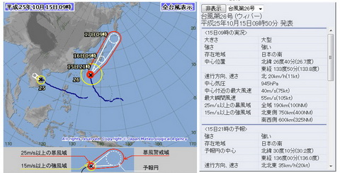 台風26号