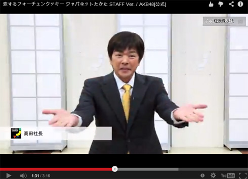 【高田社長】 ジャパネットたかたもAKB踊ってみた それでは高田社長の呼びかけ