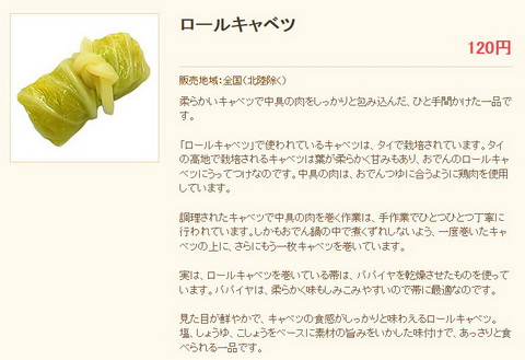ロールキャベツ