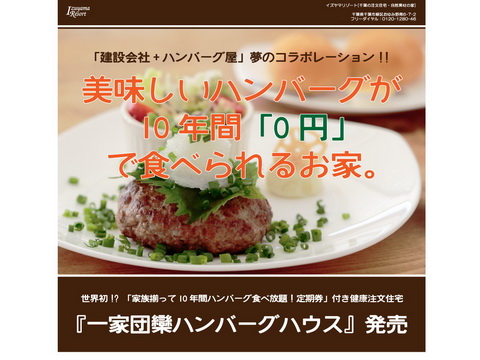 ハンバーグハウス