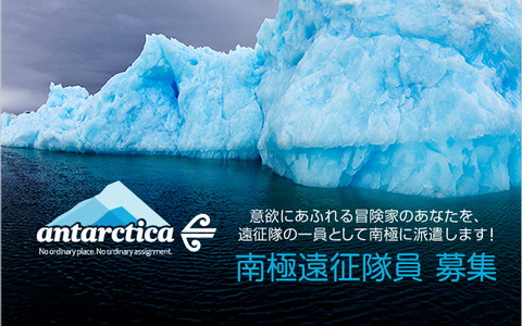 南極遠征隊