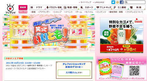 笑っていいとも