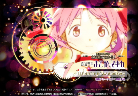 魔法少女まどか☆マギカ