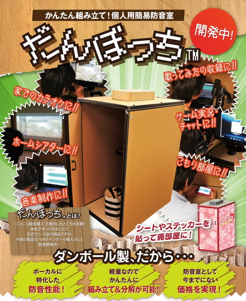 G698\" だんぼっち　簡易防音室　配信　歌練習　勉強 だんぼっち – だんぼっちオフィシャルショップ