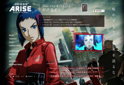 攻殻機動隊ARISE