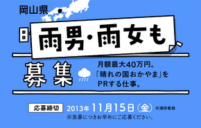 晴れの国おかやま