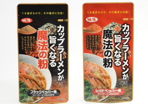 カップラーメンが更に旨くなる魔法の粉