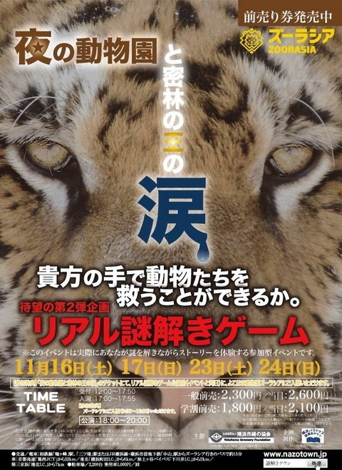 よこはま動物園ズーラシア