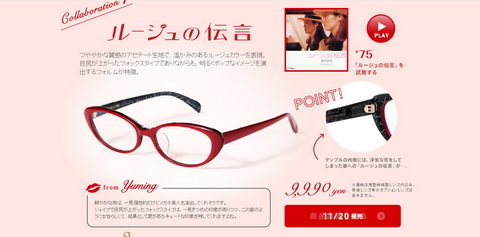 ユーミンコラボ