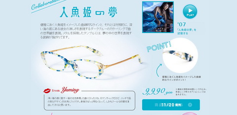 ユーミンコラボ