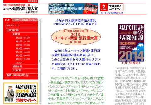 新語・流行語大賞