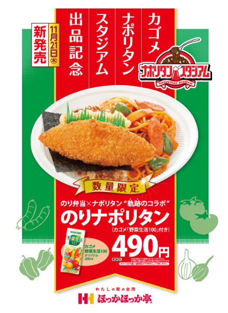 のりナポリタン