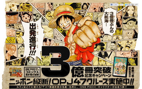 ONE PIECE」3億冊突破記念 新聞ジャックが完結 ラストはアメリカ