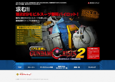 ガンダムクライシス2