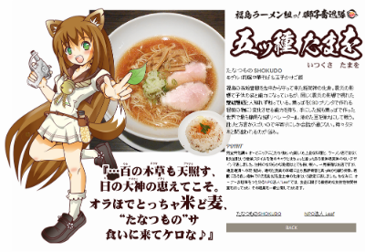 福島ラーメン組獅子奮迅隊