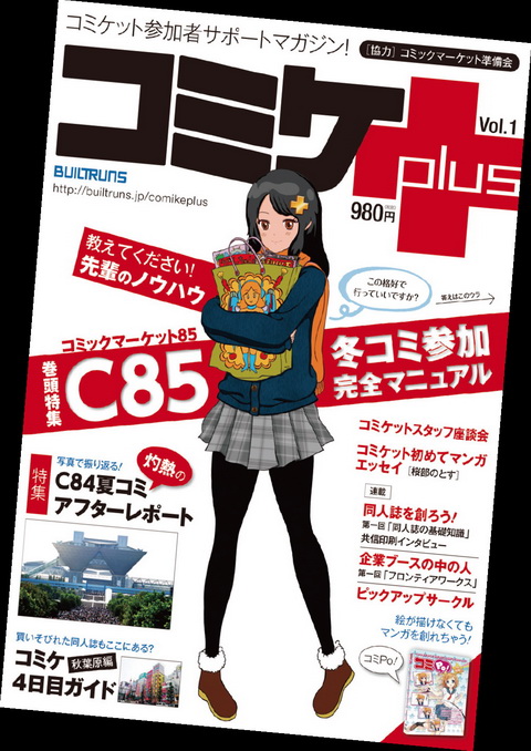 コミケPlus Vol.1