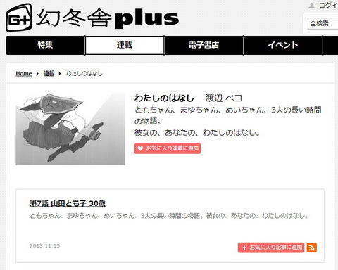 わたしのはなし