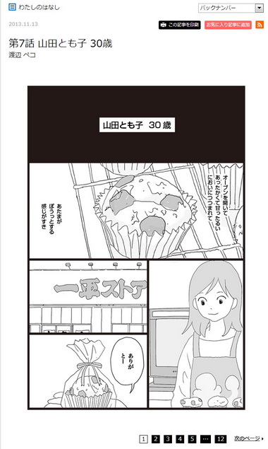 わたしのはなし