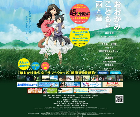 ●冷3-1●おおかみこどもの雨と雪('12日本テレビ放送網/スタジオ地図 おおかみこどもの雨と雪」（2012 スタジオ地図＝日本テレビ