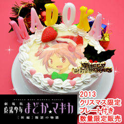 魔法少女まどか☆マギカ外伝2020年限定クリスマスケーキ特大缶バッジ あにしゅが❤︎ (@animesugar_jp) / X