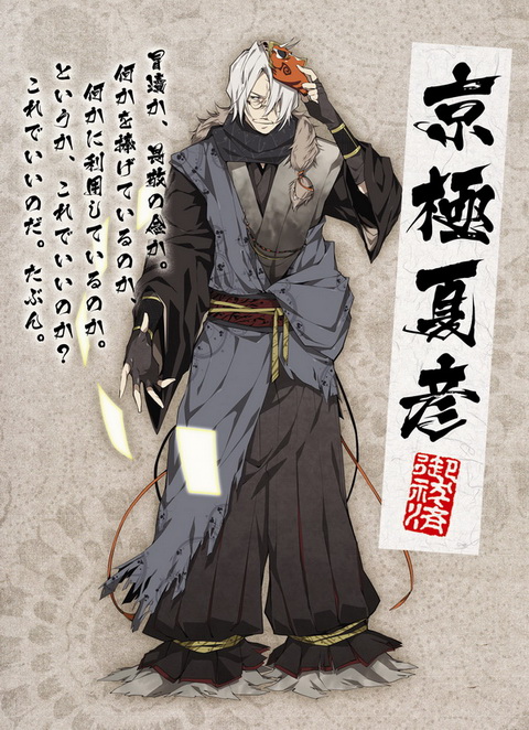 大割引 鈍器のような文庫本が武器？ 京極夏彦氏が文豪キャラ化、「文豪 少年漫画