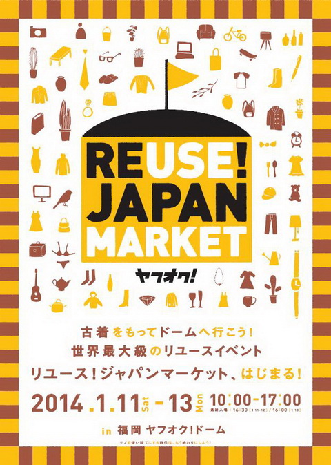 リユース!ジャパンマーケット