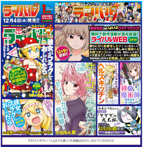 講談社の「月刊少年ライバル」休刊 新たな少年漫画誌刊行へ