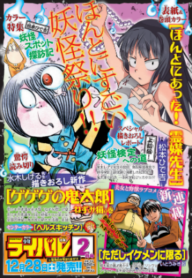 月刊少年ライバル4月　(創刊号)、他月刊 月刊 少年ライバル 2009年 04月号 [雑誌] |本 | 通販 | Amazon