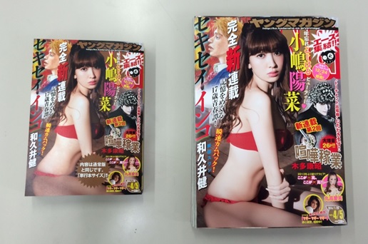 ヤングマガジン