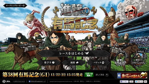 進撃の有馬記念