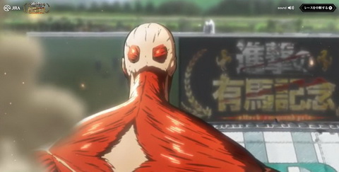 進撃の有馬記念