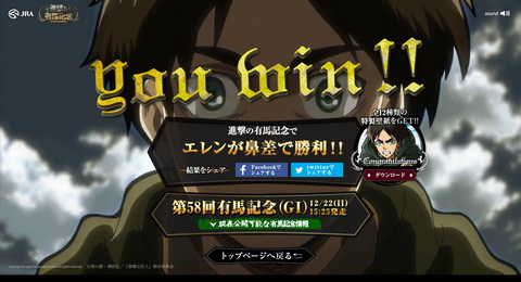 進撃の有馬記念